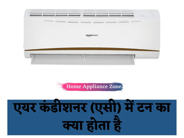 एयर-कंडीशनर-एसी-में-टन-का-क्या-होता-है
