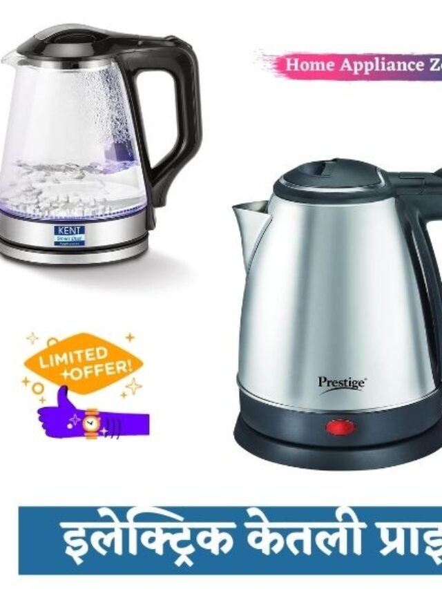 cropped-दुर्गा-पूजा-स्पेशल-ऑफर-पानी-गर्म-करने-की-केतली-l-इलेक्ट्रिक-केतली-प्राइस-मात्र-₹499.jpg