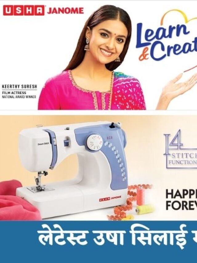 cropped-लेटेस्ट-उषा-सिलाई-मशीन-2021.jpg