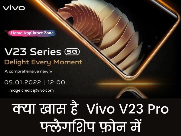 क्या खास है Vivo V23 Pro फ्लैगशिप फ़ोन में आईये जानते है Vivo V23 Pro Price In India