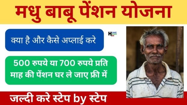 Madhubabu pension yojana status