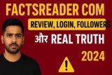 Factsreader com – Review, Login, Followers और Real Truth 2024