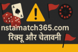 Instamatch365.com: Complete Review और Safety Guide 2025