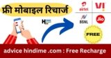 advicehindime.com Free  Recharge and instagram followers Real or Fake