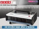 उषा रूम हीटर प्राइस ऑफर व डिस्काउंट 2024 review