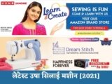 लेटेस्ट उषा सिलाई मशीन [2024] प्राइस ऑफर व डिस्काउंट के साथ | usha sewing machine price list 2024